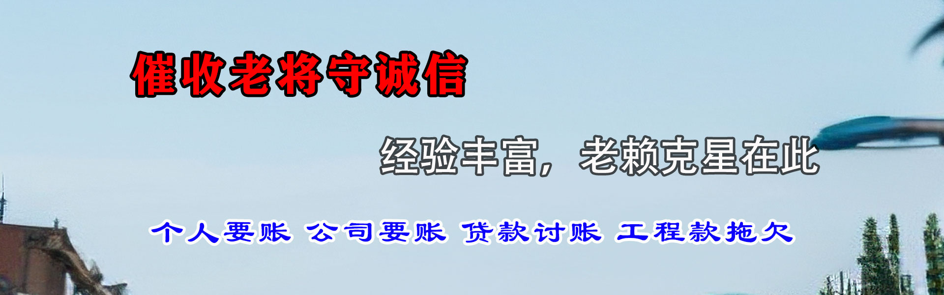 乐清要债公司